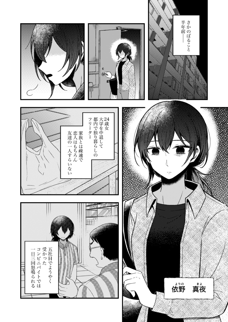 明けない夜の星でいて