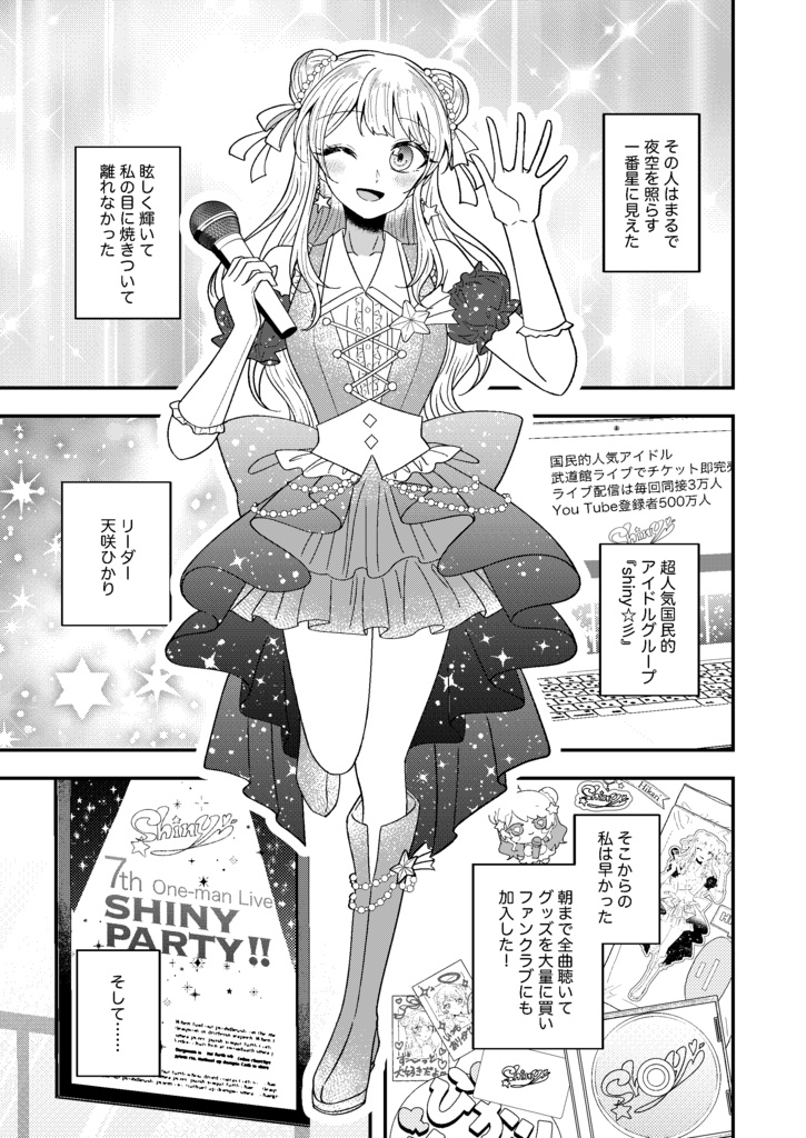 明けない夜の星でいて