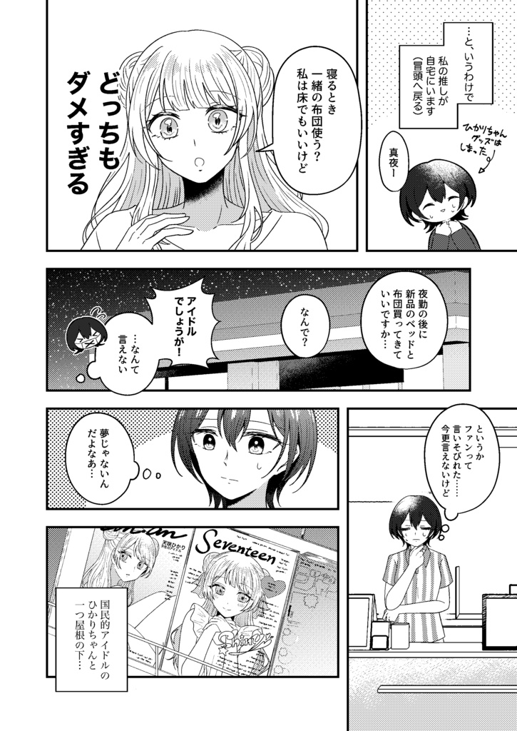 明けない夜の星でいて