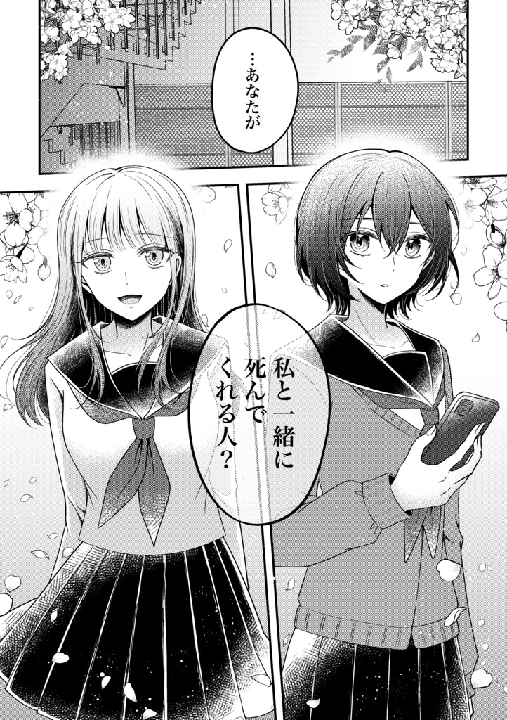 【DL版】死にたがってたあの日の二人を思い出なんかにしないでほしい