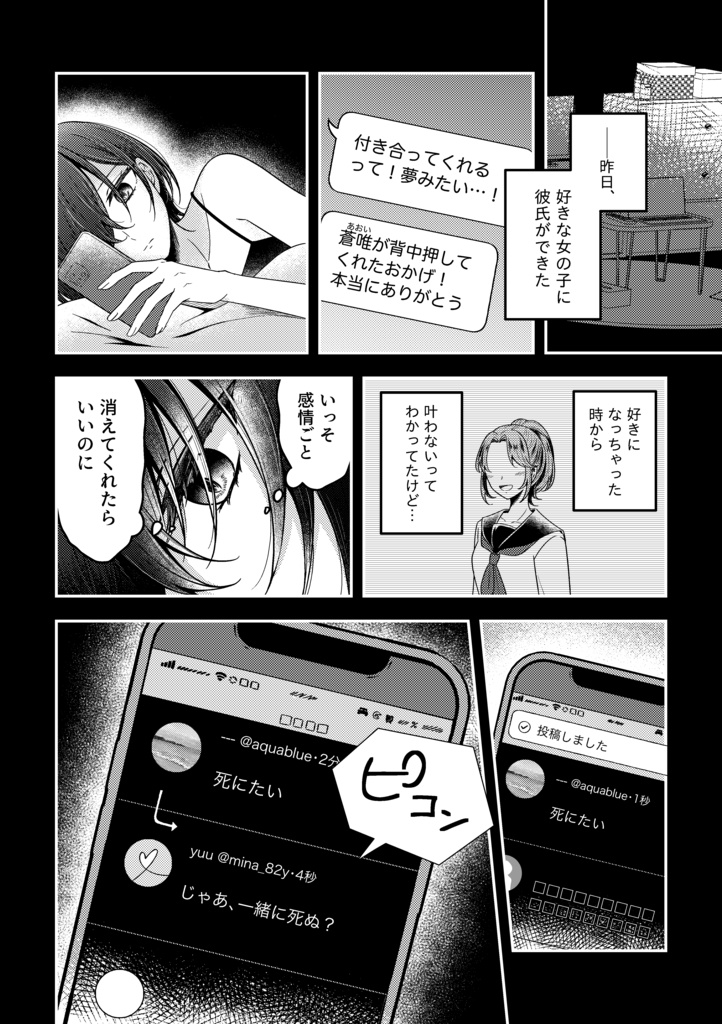 【DL版】死にたがってたあの日の二人を思い出なんかにしないでほしい