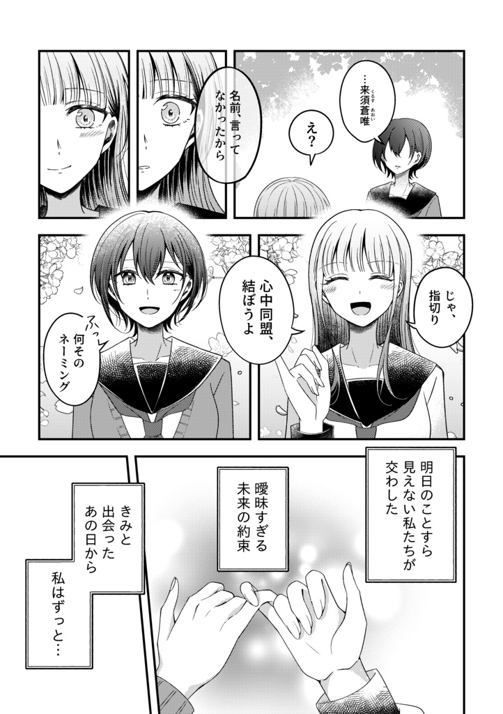 【DL版】死にたがってたあの日の二人を思い出なんかにしないでほしい