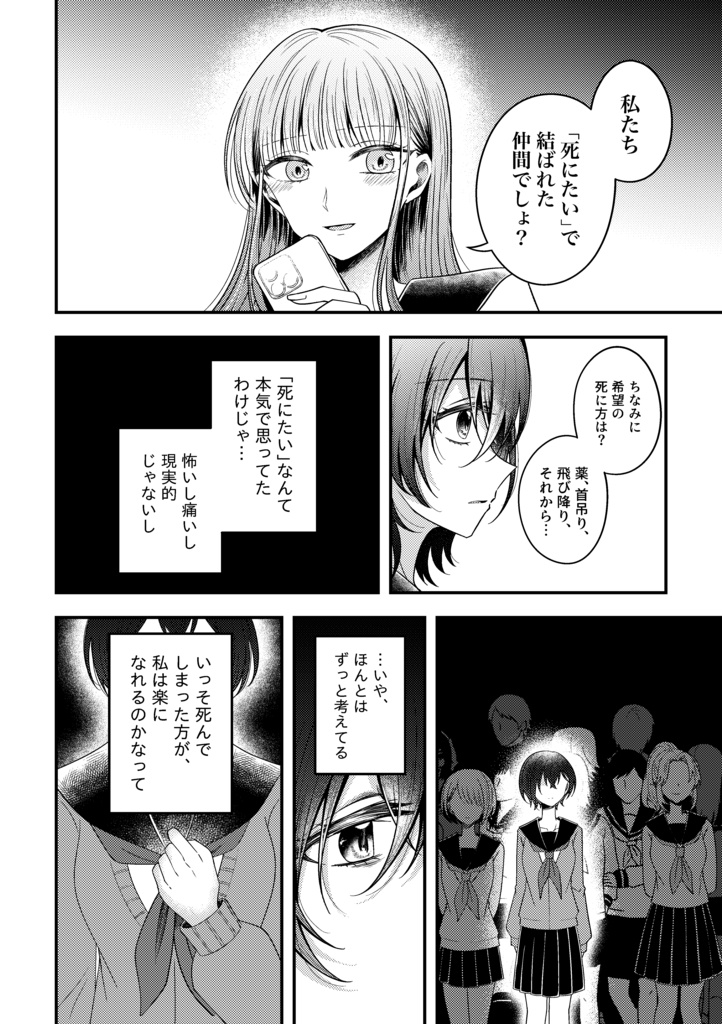 【DL版】死にたがってたあの日の二人を思い出なんかにしないでほしい