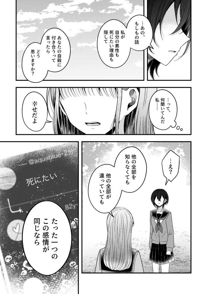 【DL版】死にたがってたあの日の二人を思い出なんかにしないでほしい