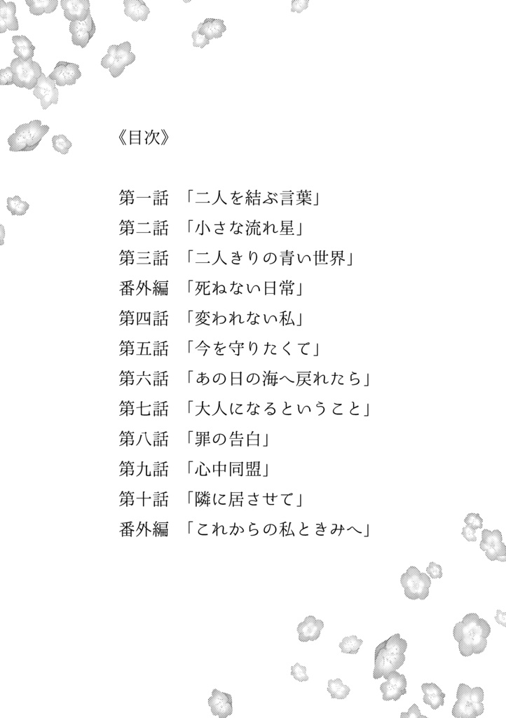 【DL版】死にたがってたあの日の二人を思い出なんかにしないでほしい