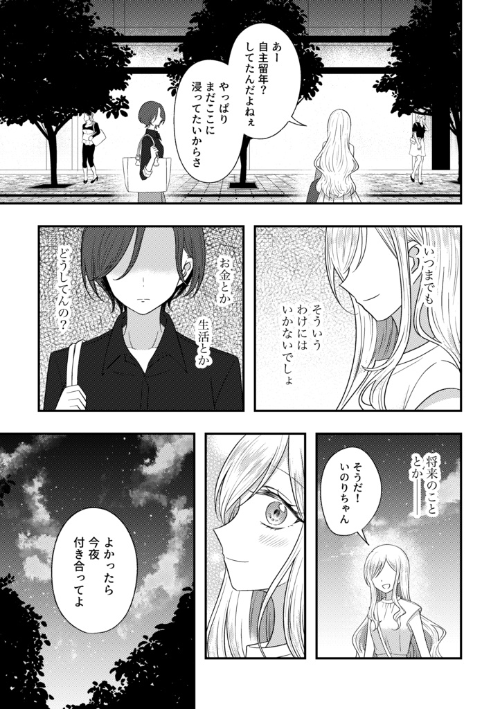 夜を弔う/夢に沈む