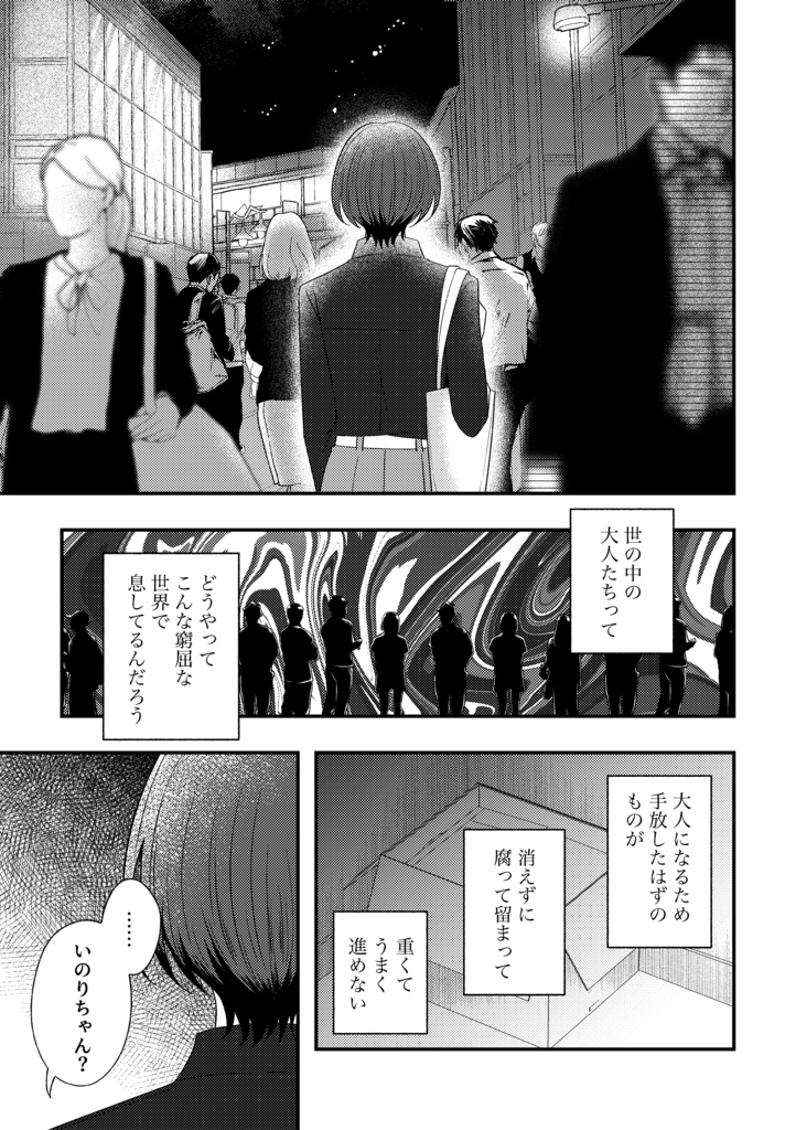 夜を弔う/夢に沈む