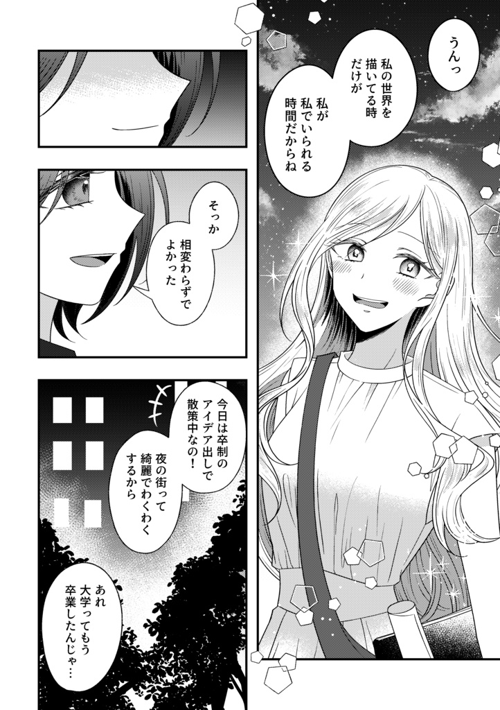 夜を弔う/夢に沈む