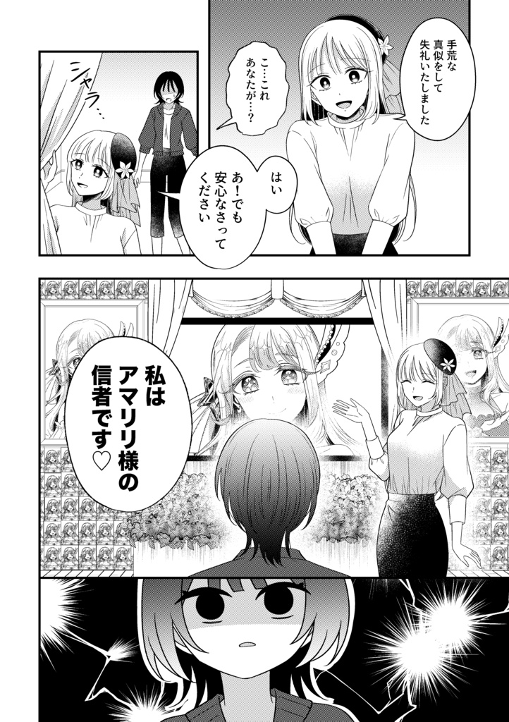 墓参り×百合 短編集『壊して、祈って、愛してる。』