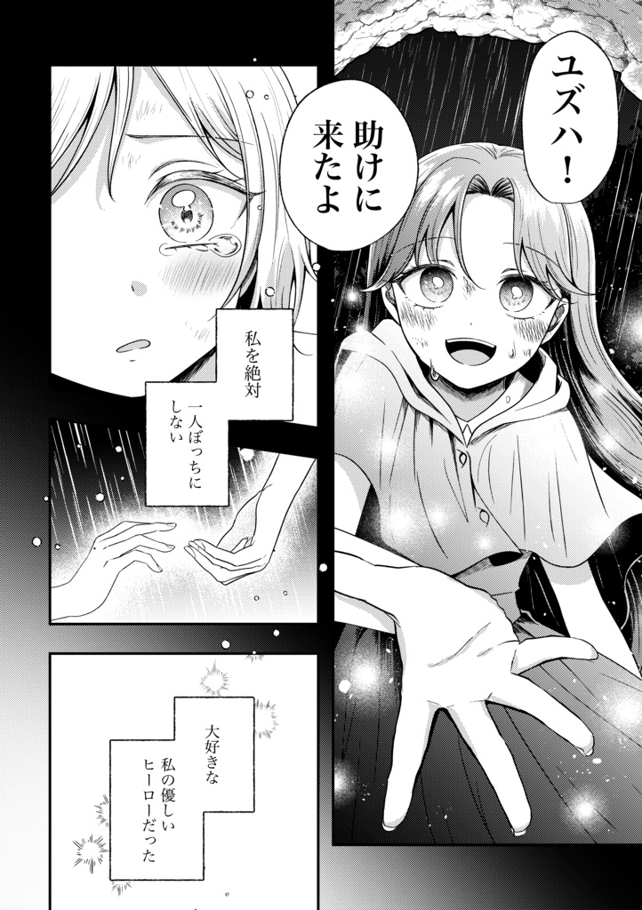 墓参り×百合 短編集『壊して、祈って、愛してる。』