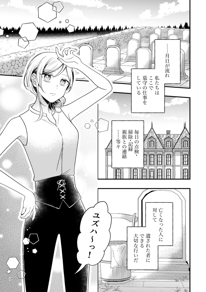 墓参り×百合 短編集『壊して、祈って、愛してる。』