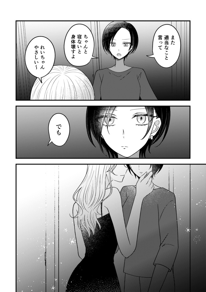 墓参り×百合 短編集『壊して、祈って、愛してる。』