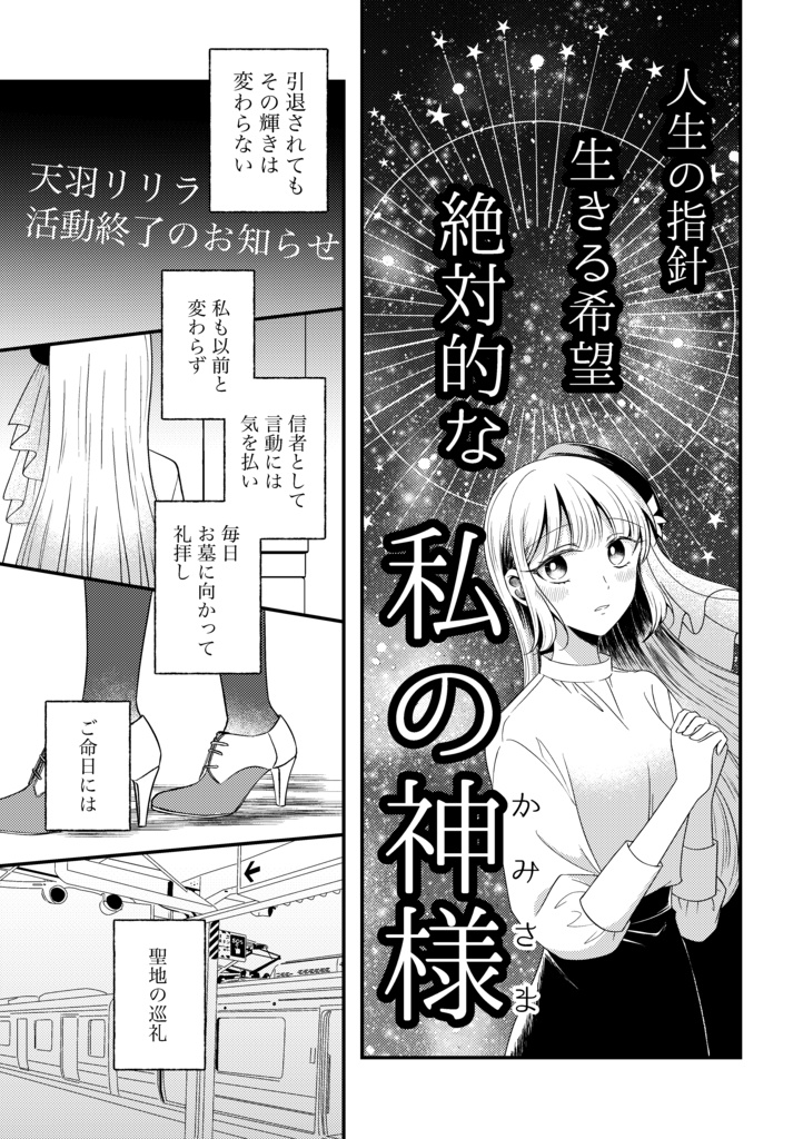 墓参り×百合 短編集『壊して、祈って、愛してる。』