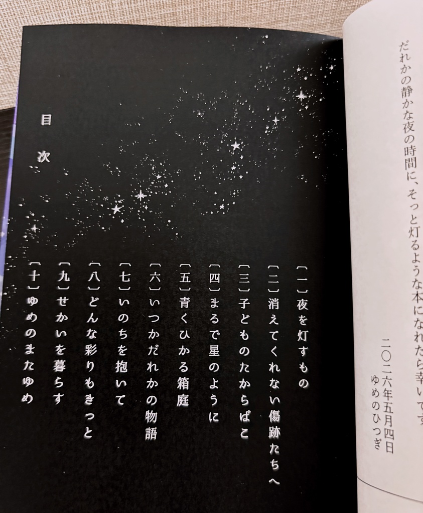ふたりたゆたえ常夜灯