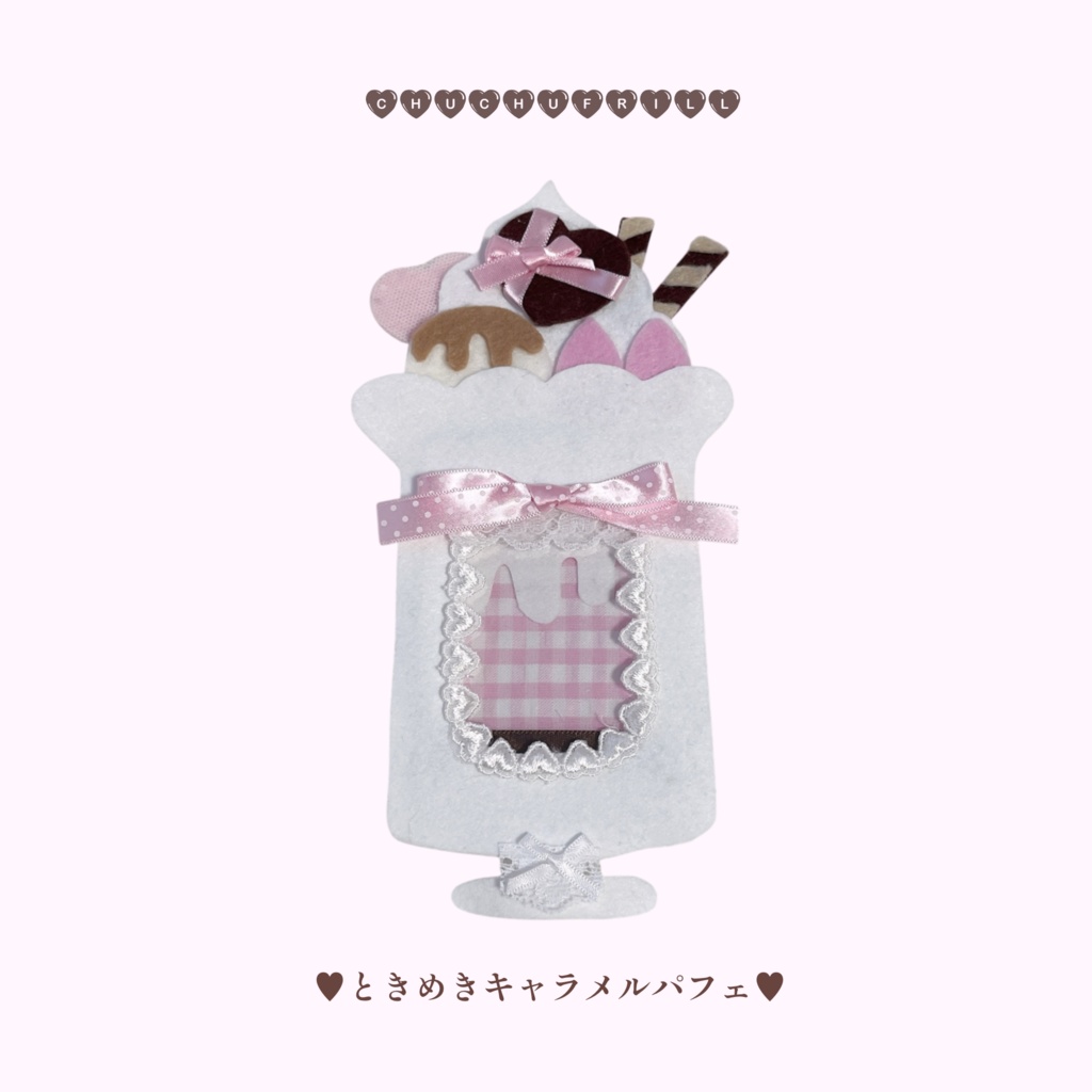 ♥ときめきキャラメルパフェケース♥