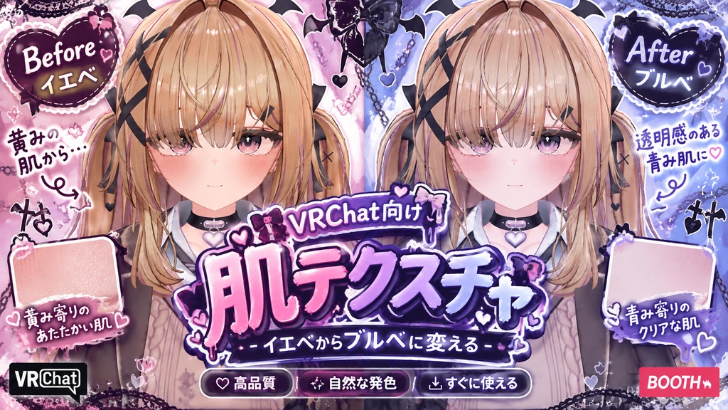 ゆめか専用~肌テクスチャ♡イエベからブルべに♡