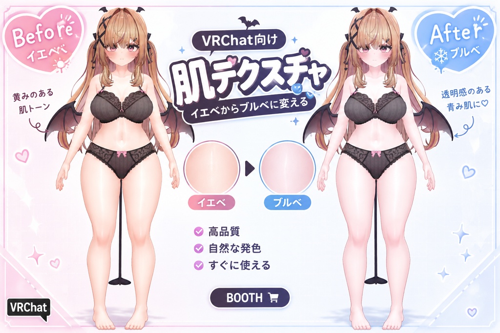 ゆめか専用~肌テクスチャ♡イエベからブルべに♡