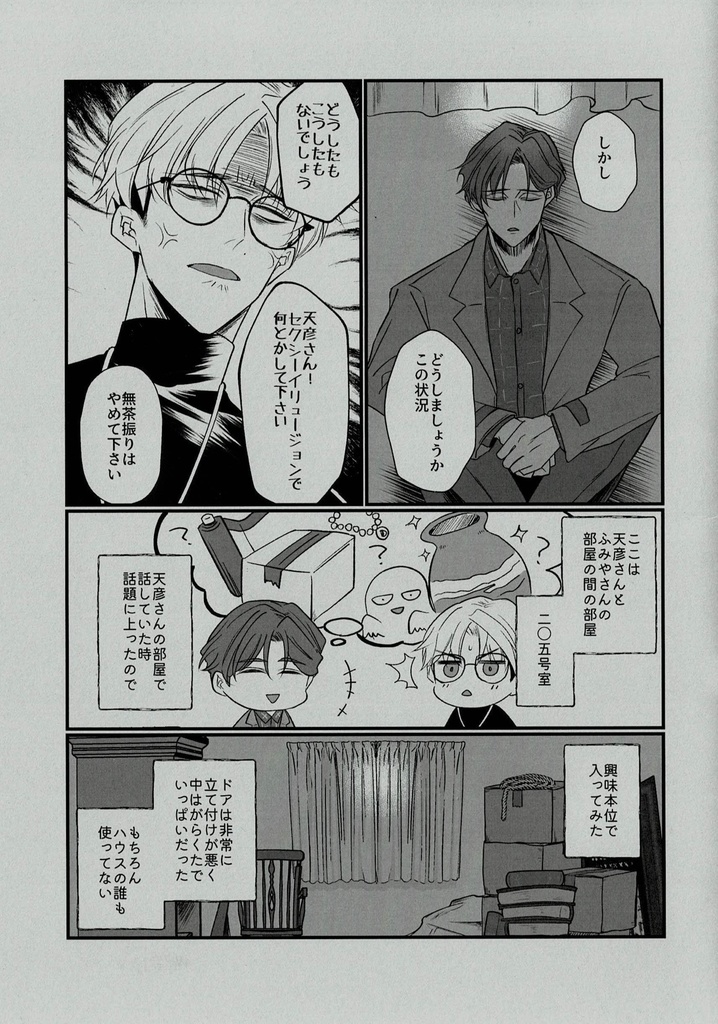 ふたりがとじこめられたら