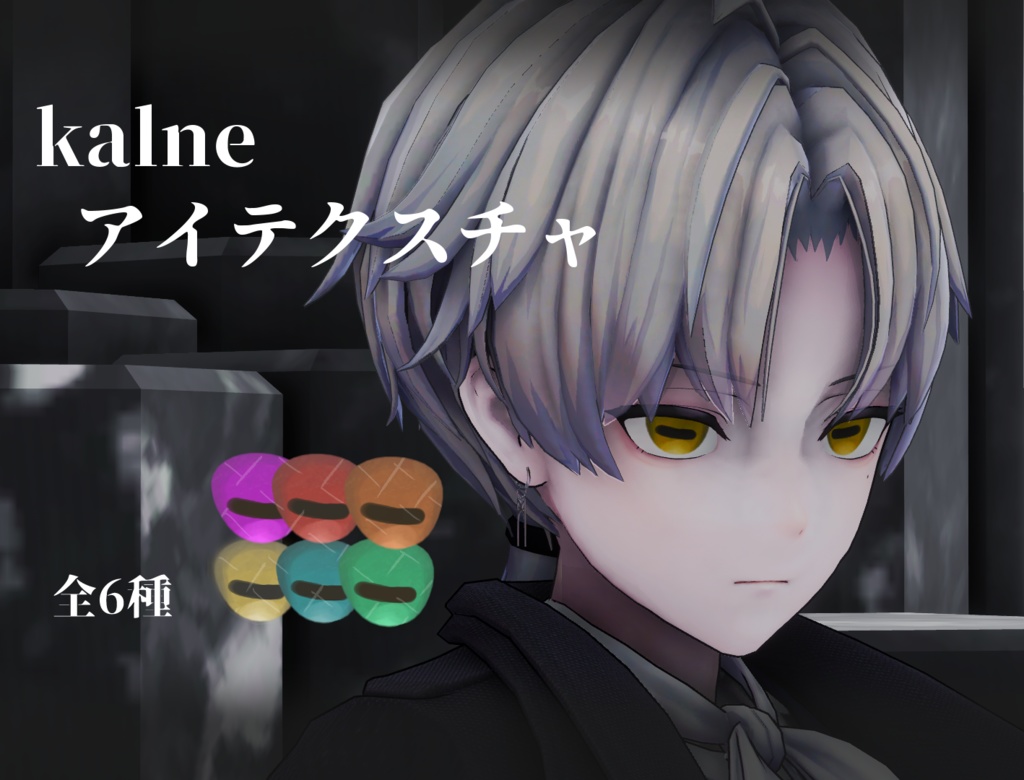 【kalne】Goat EyeTexture