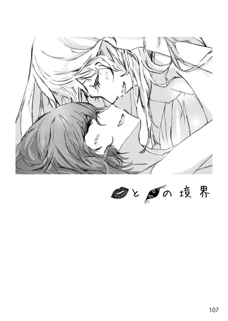 秘封倶楽部小説総集編「わたしとあなたの境界線」