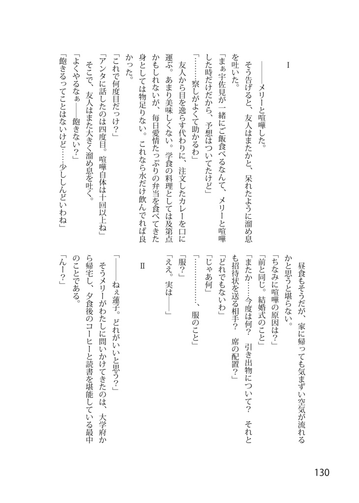 秘封倶楽部小説総集編「わたしとあなたの境界線」