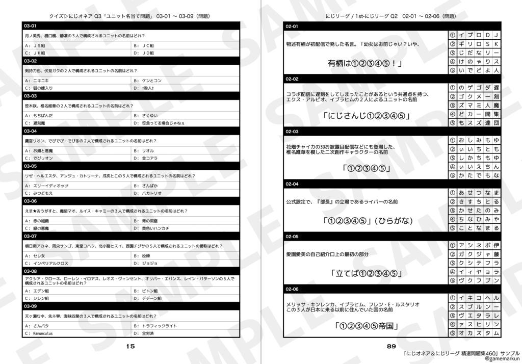 にじオネア&にじリーグ 精選問題集460