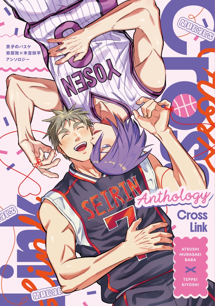 紫木アンソロジー Cross Link