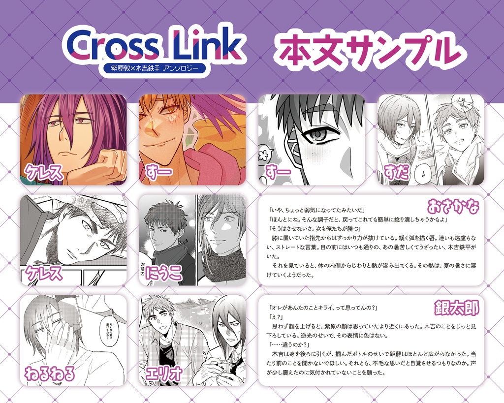 紫木アンソロジー Cross Link
