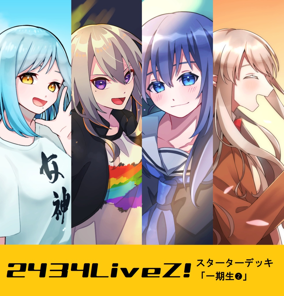 【非公式・自作カードゲーム】2434LiveZ!　スターターデッキ「一期生➋」