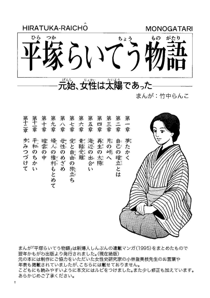 平塚らいてう物語 Studio Ranko Booth