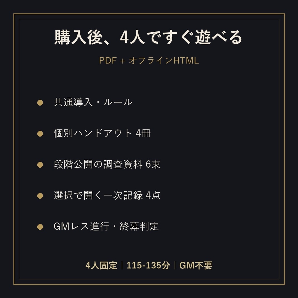 【4人用・GMレス】聖女は二度、死刑台に立つ|ダークファンタジー・マーダーミステリー