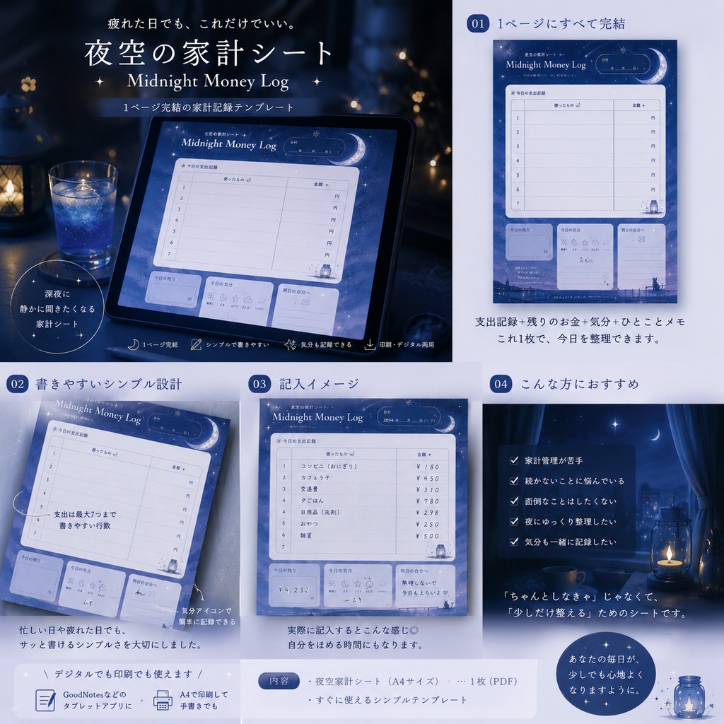 夜空の家計シート