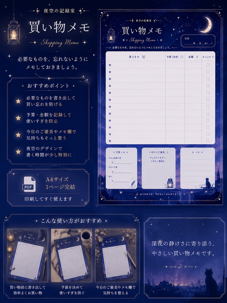 買い物メモ