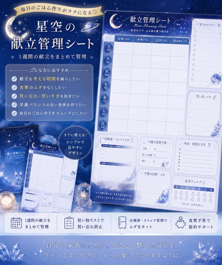 献立管理シート