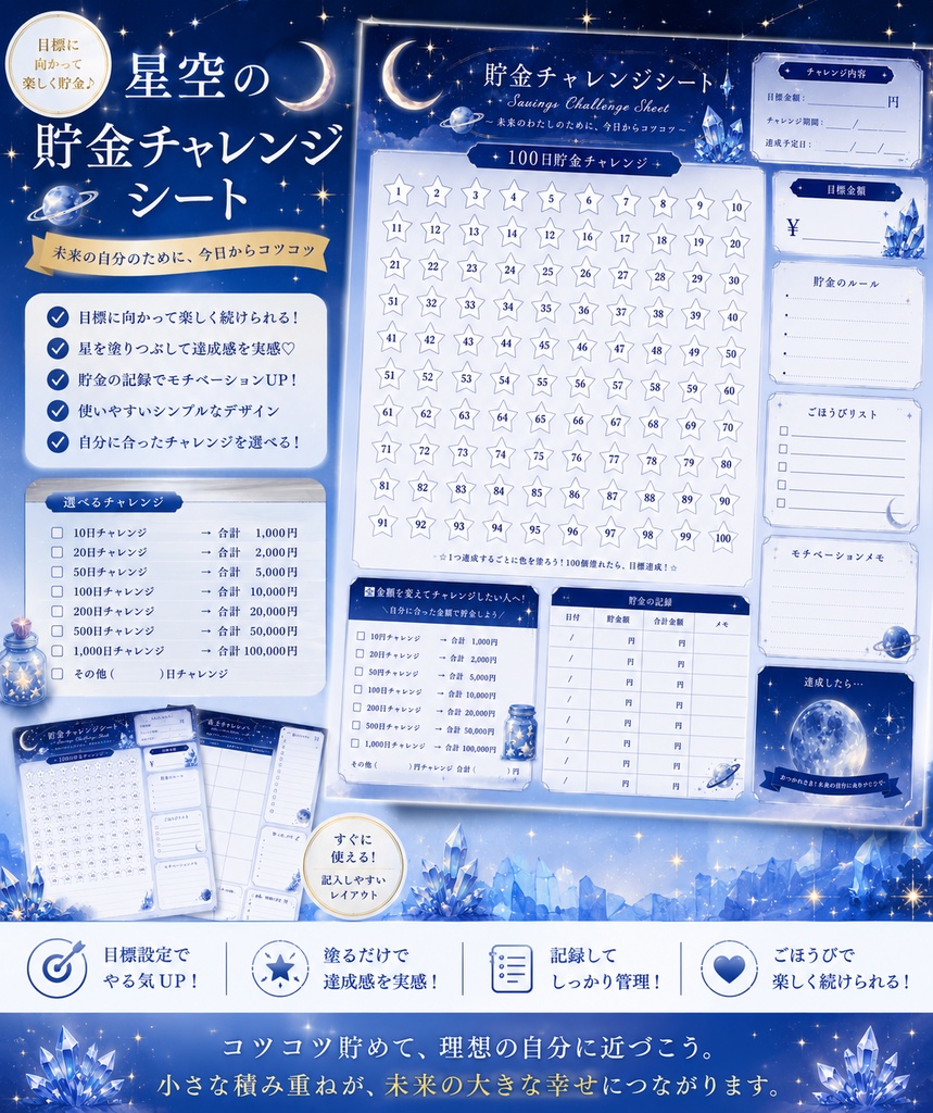 貯金チャレンジシート
