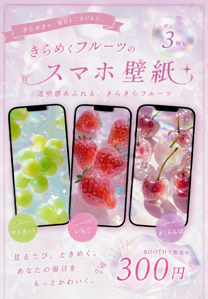 きらめくフルーツのスマホ壁紙