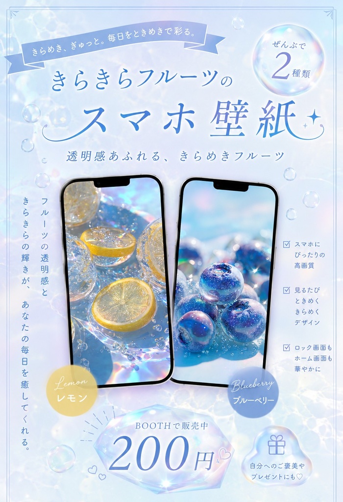 きらきらフルーツのスマホ壁紙