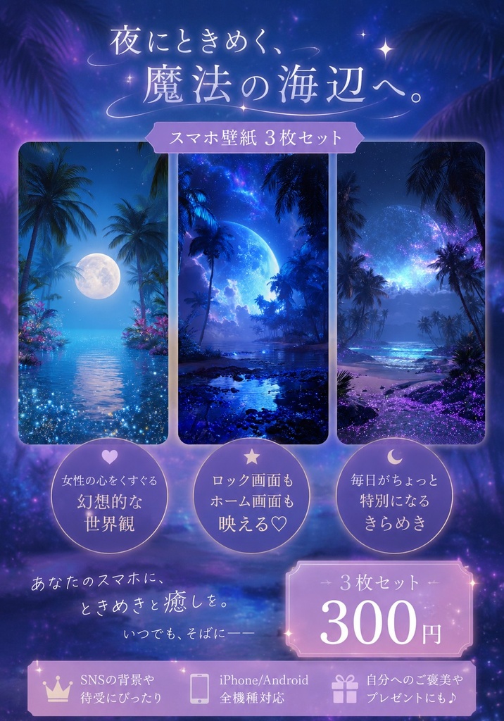 魔法の浜辺