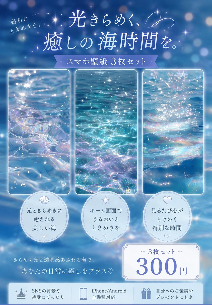 きらめく海の水面