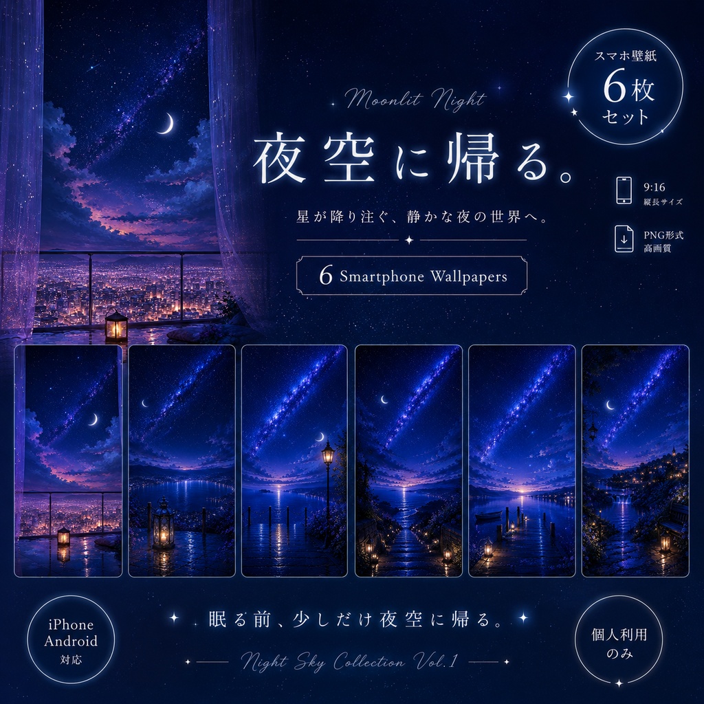 夜空に帰る。