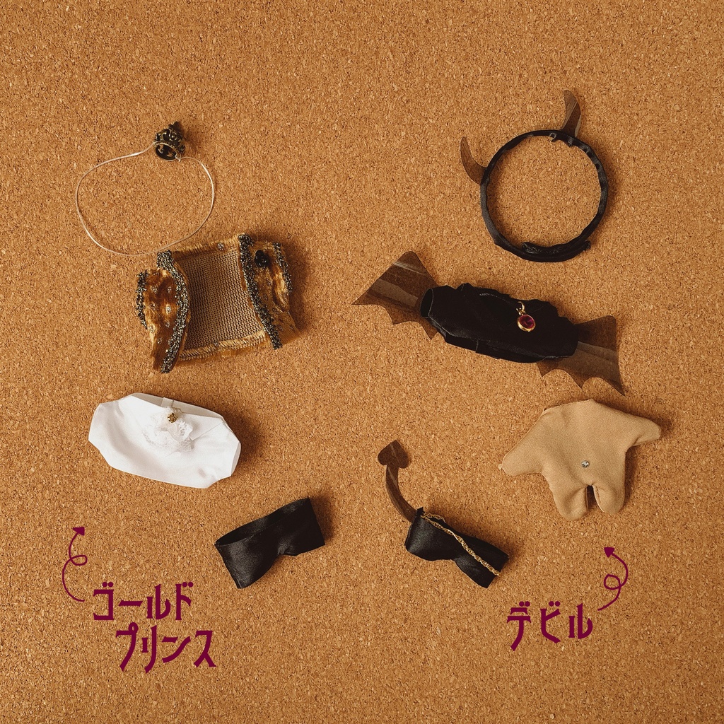 ぬい服・デビル&ゴールドプリンス