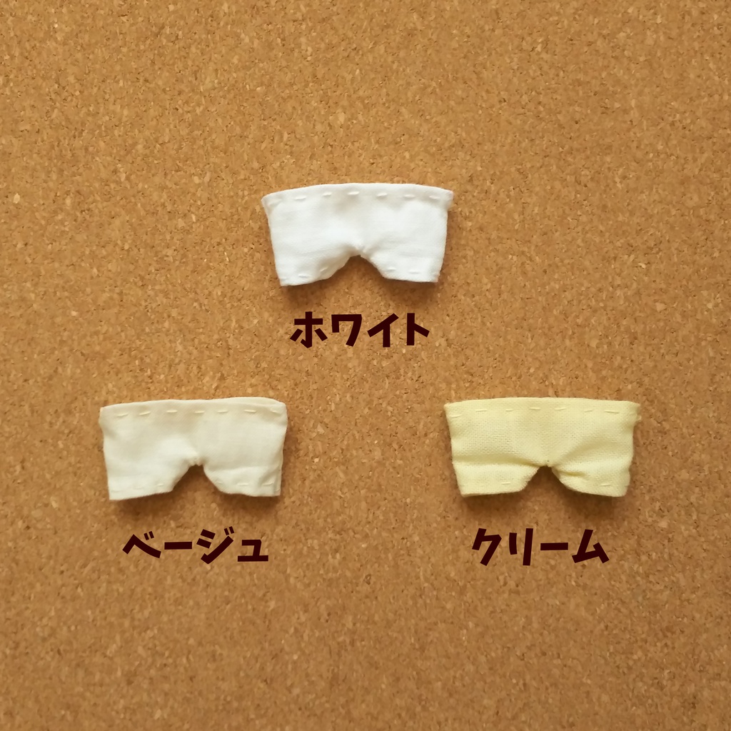 ぬい用チノパン