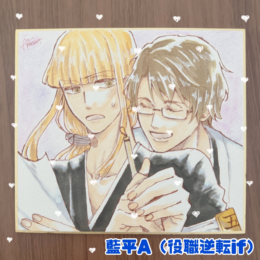色紙【藍平、平子】