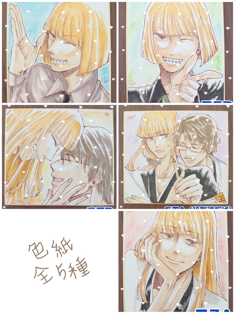 色紙【藍平、平子】