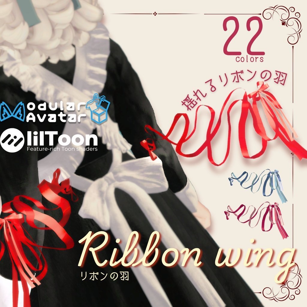 セール中！Ribbon wing　リボンの羽ʚ🎀ɞ