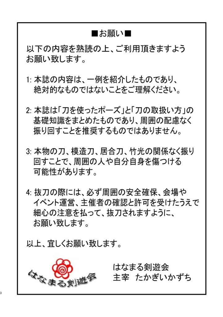 はなまる剣遊会の「絶対殺すマン」養成講座(通常版)