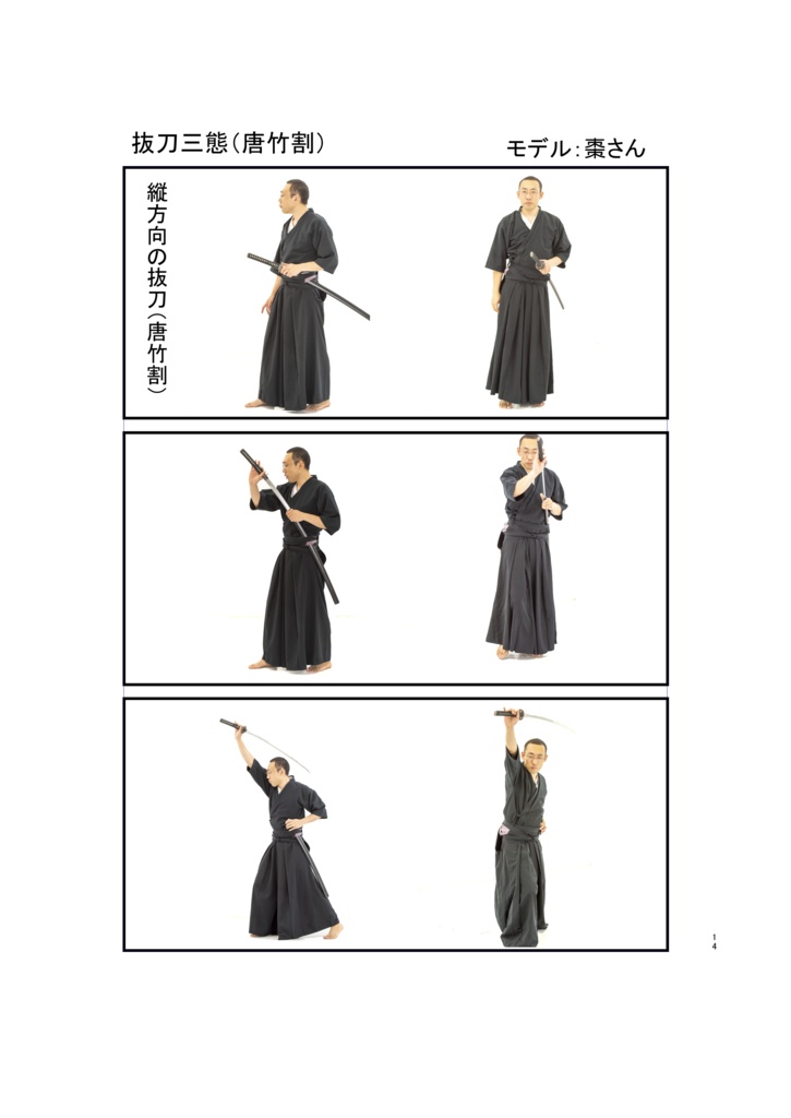 はなまる剣遊会の「絶対殺すマン」養成講座(通常版)