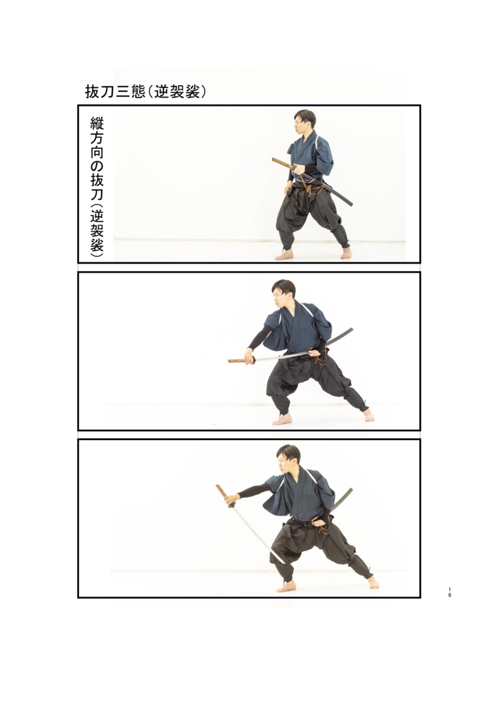 はなまる剣遊会の「絶対殺すマン」養成講座(通常版)