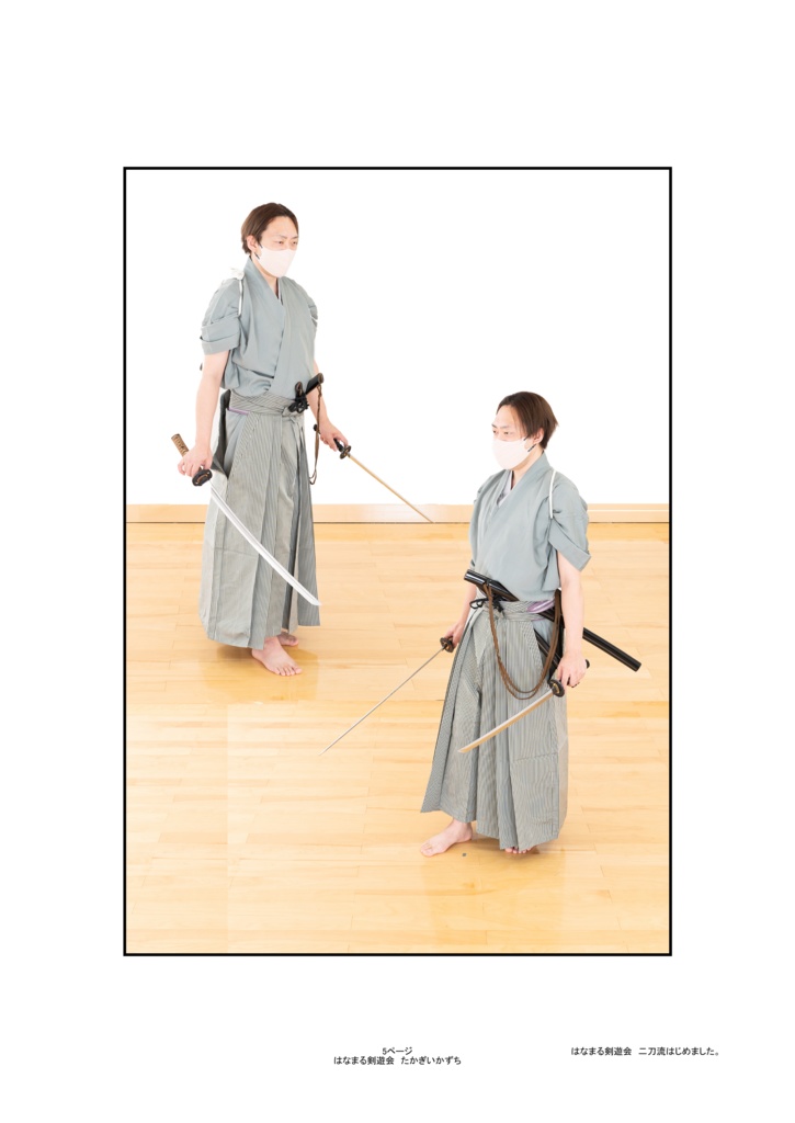 はなまる剣遊会読本 特別編 棗先生監修「はなまる剣遊会 二刀流はじめました。」