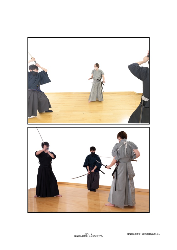 はなまる剣遊会読本 特別編 棗先生監修「はなまる剣遊会 二刀流はじめました。」